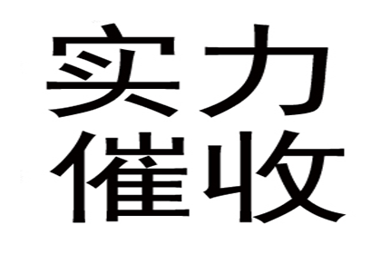 帮助广告公司全额讨回110万广告发布费